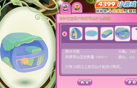 小花仙微光家具
