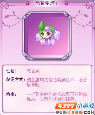 小花仙紫藤藤（紫）花精灵