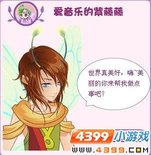 小花仙爱音乐的紫藤藤