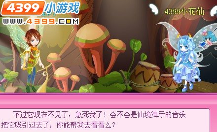 小花仙爱音乐的紫藤藤