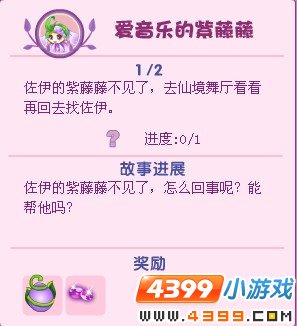 小花仙爱音乐的紫藤藤