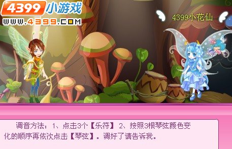 小花仙爱音乐的紫藤藤