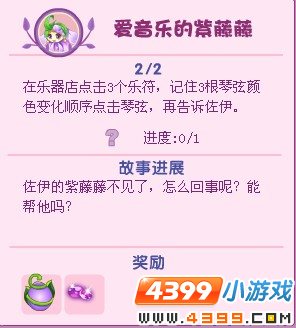 小花仙爱音乐的紫藤藤