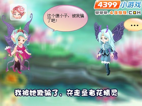 小花仙舞会的不速之客