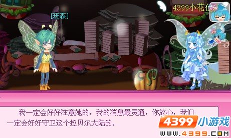 小花仙舞会的不速之客