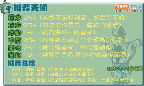 洛克王国巨灵石推荐天赋和性格