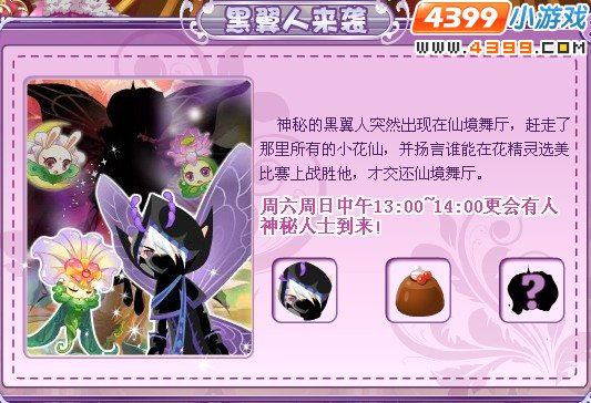 小花仙舞会的危机黑翼人来袭