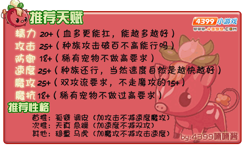 洛克王国小曼陀罗猪推荐天赋和性格