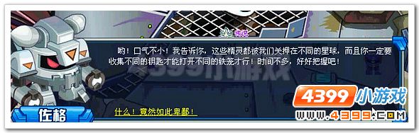 赛尔号融合精灵大危机
