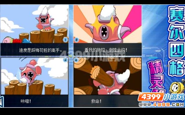 赛尔四格