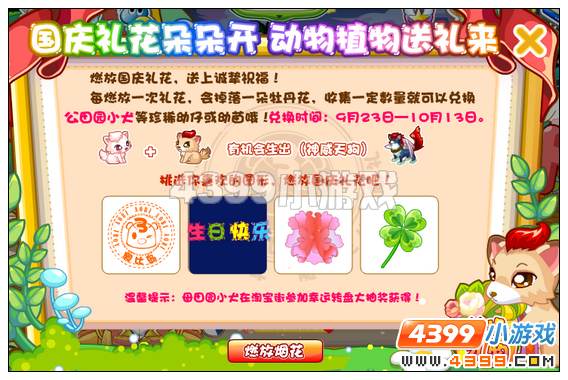 奥比岛牡丹花怎么得