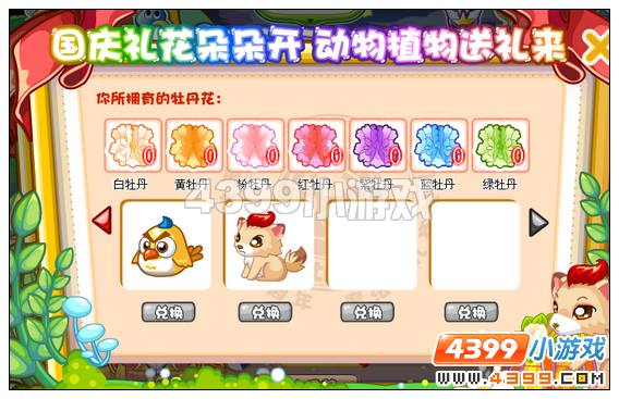 奥比岛牡丹花怎么得