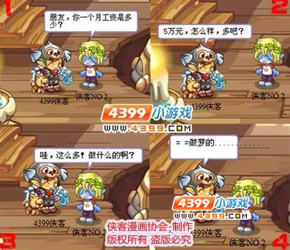 4399洛克王国漫画