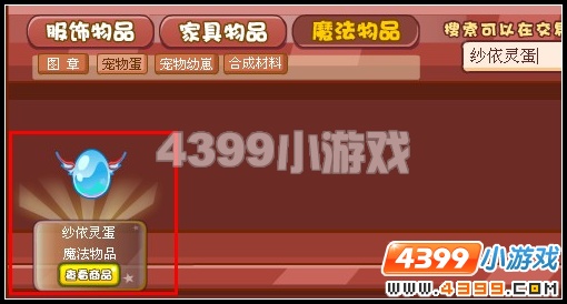 奥雅之光纱依灵蛋在哪怎么得