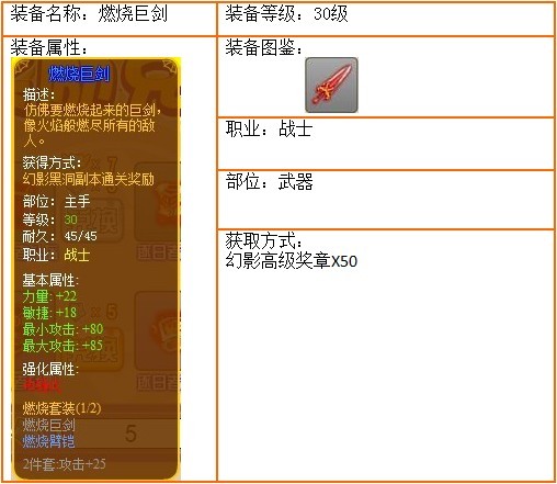 龙斗士燃烧巨剑