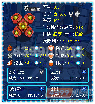 赛尔号机械公敌解析