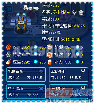 赛尔号机械公敌解析