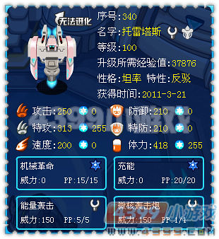 赛尔号机械公敌解析