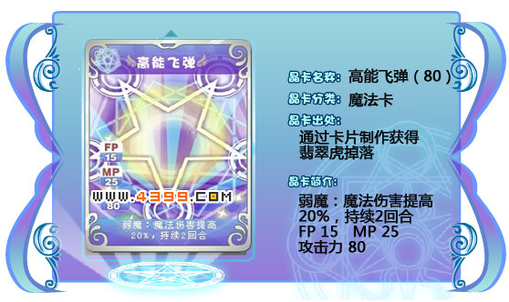 奥雅之光高能飞弹80