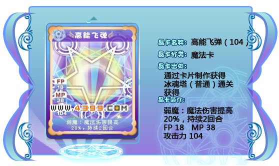 奥雅之光高能飞弹104