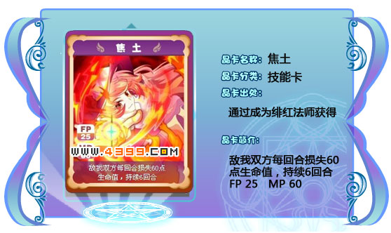 奥雅之光焦土