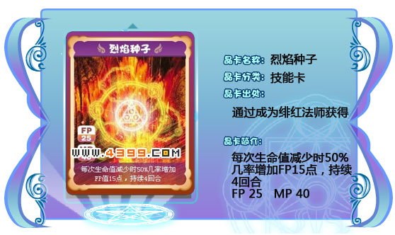 奥雅之光烈焰种子