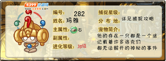 洛克王国玛雅