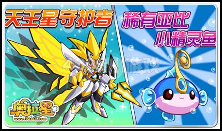 奥拉星十一长假精彩更新提前揭秘！