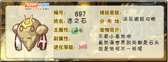 洛克王国迷之石