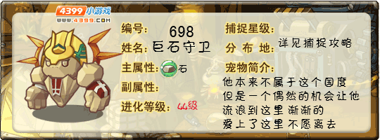 洛克王国巨石守卫