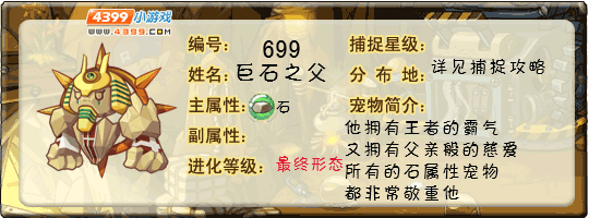 洛克王国巨石之父