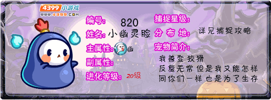 洛克王国小幽灵脸