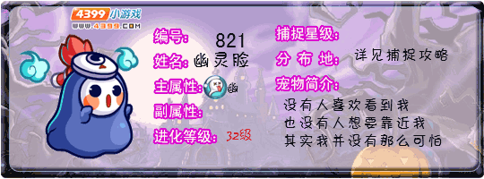 洛克王国幽灵脸