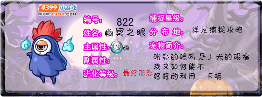 洛克王国幽冥之眼