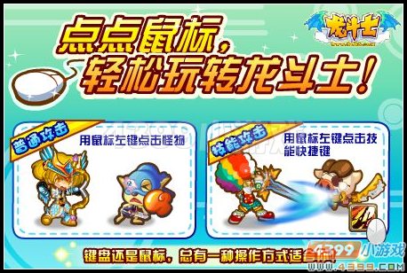龙斗士欢乐大庆典