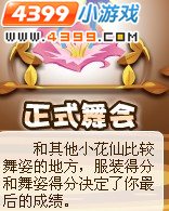 小花仙美仙节舞会