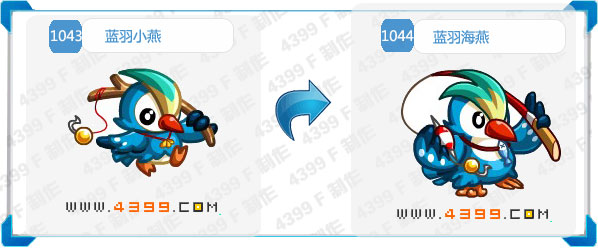 奥拉星蓝羽小燕 蓝羽海燕进化图