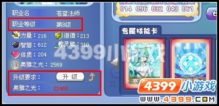奥雅之光怎么快速提升职业等级
