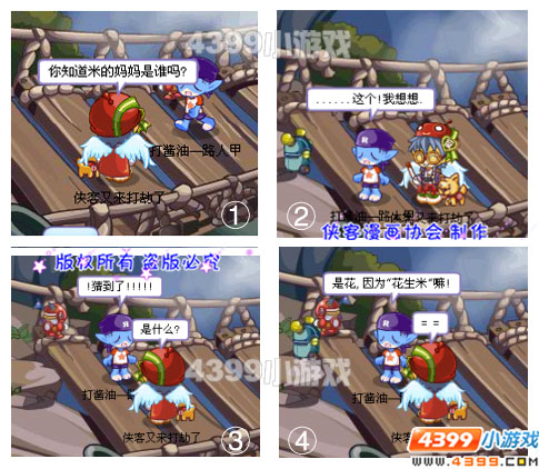 4399洛克王国漫画
