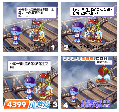 4399洛克王国漫画