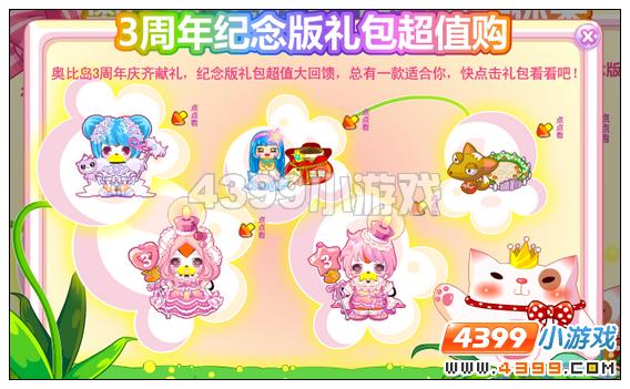 奥比岛3周年绝版套装在哪