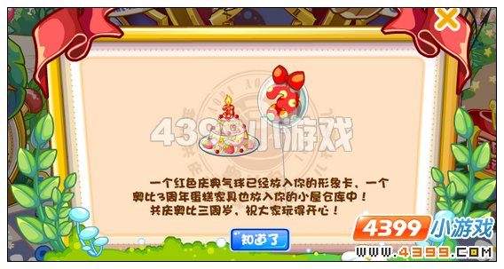奥比岛红色庆典气球怎么得