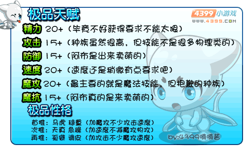 洛克王国阿布推荐天赋和性格