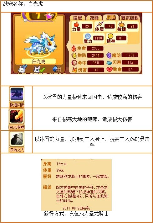 龙斗士白光虎