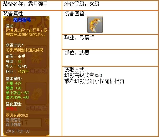 龙斗士霜月强弓