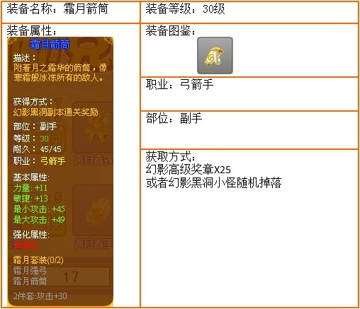 龙斗士霜月箭筒
