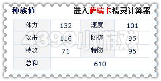 赛尔号萨瑞卡实战解析