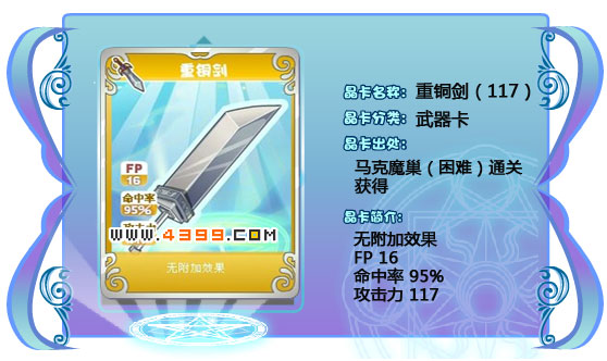 奥雅之光重铜剑117