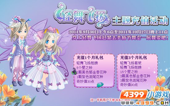 小花仙9月30日攻略预告