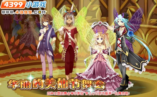 小花仙9月30日攻略预告